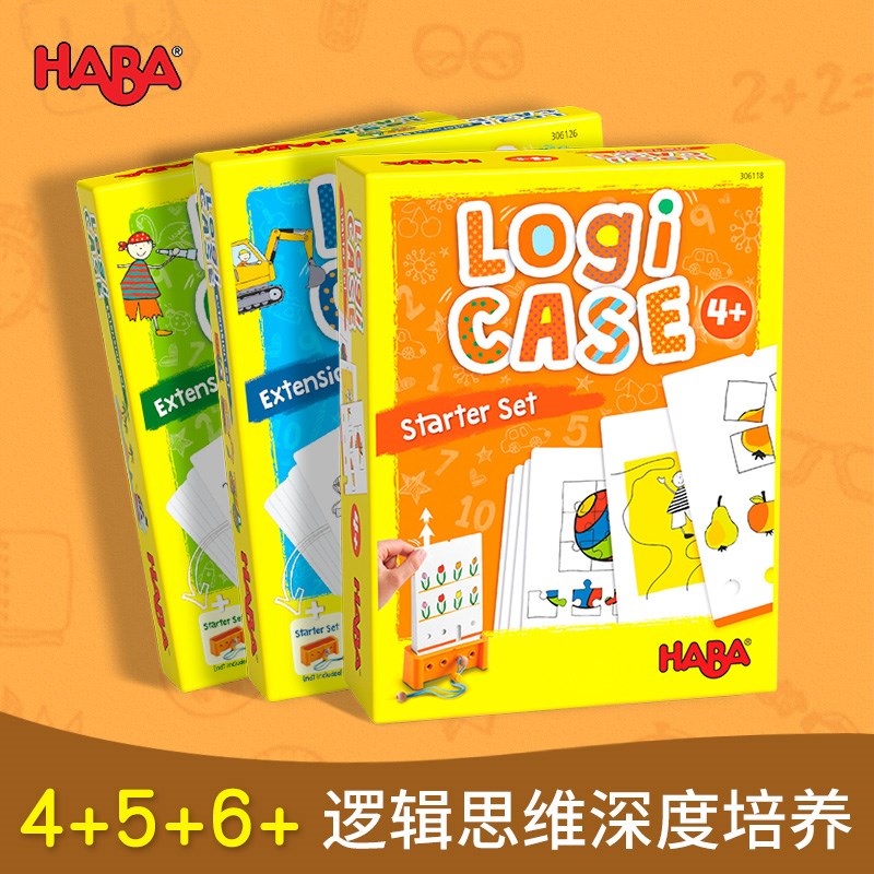 单人逻辑盒LogiCe 岁5德国HB早教逻辑思维谜题桌游游戏