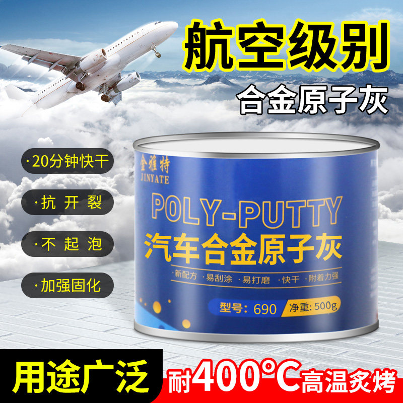 耐高温合金灰原子灰钣金腻子导电静电喷塑粉快干修补汽车刮灰修复
