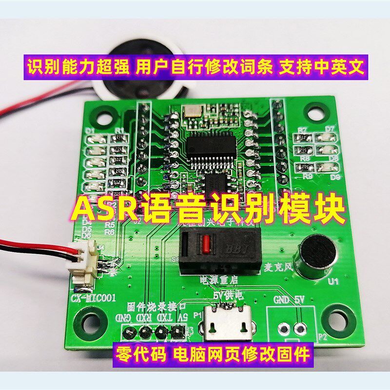 I离线语音识别模块智能交互对话声音传感器灯具关改装超LD2