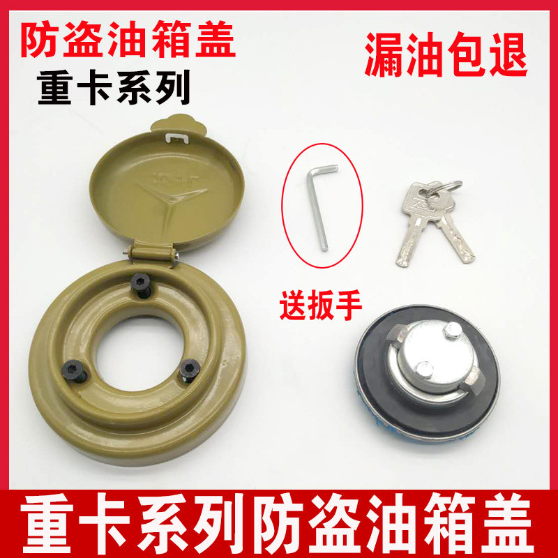 重卡大货车防盗油箱盖德龙豪沃解放东风天锦斯太尔加油盖