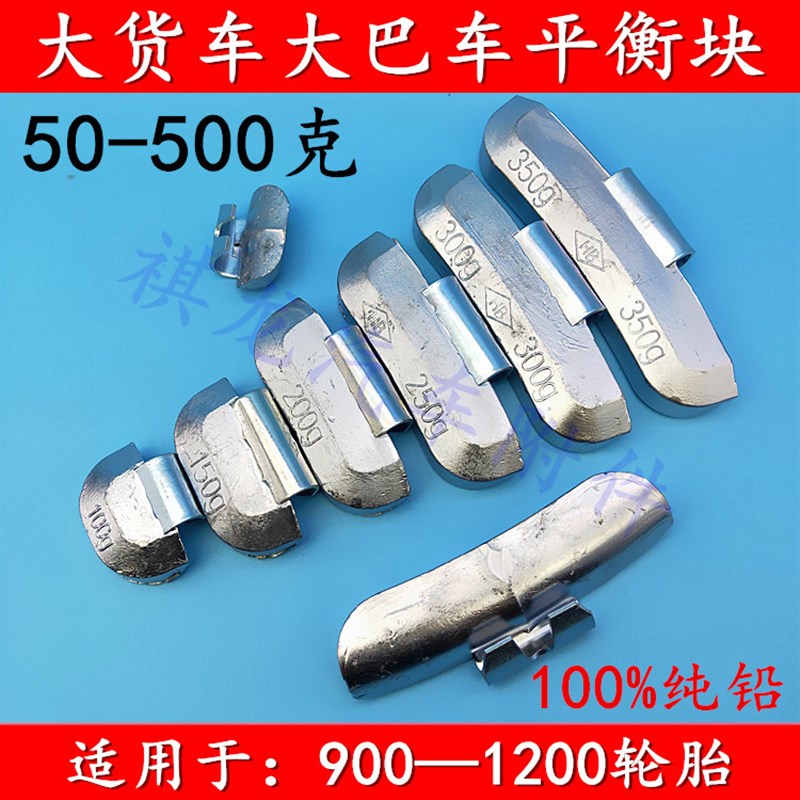轮胎平衡块大巴货车半挂车挂钩式卡扣式动平衡铅块轮毂配重块