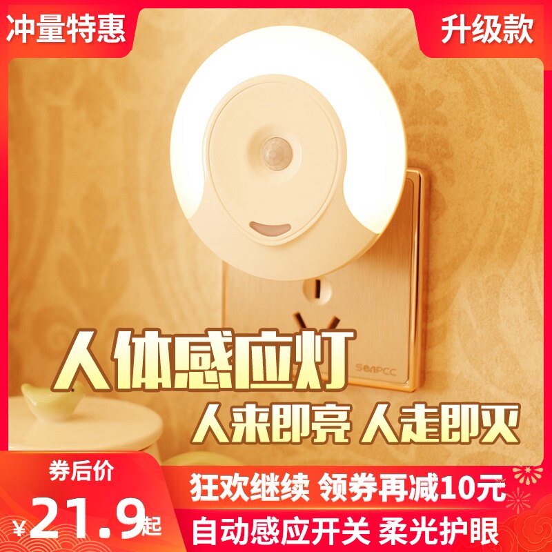 智能插电体感应充电式过道楼道自动光控声控