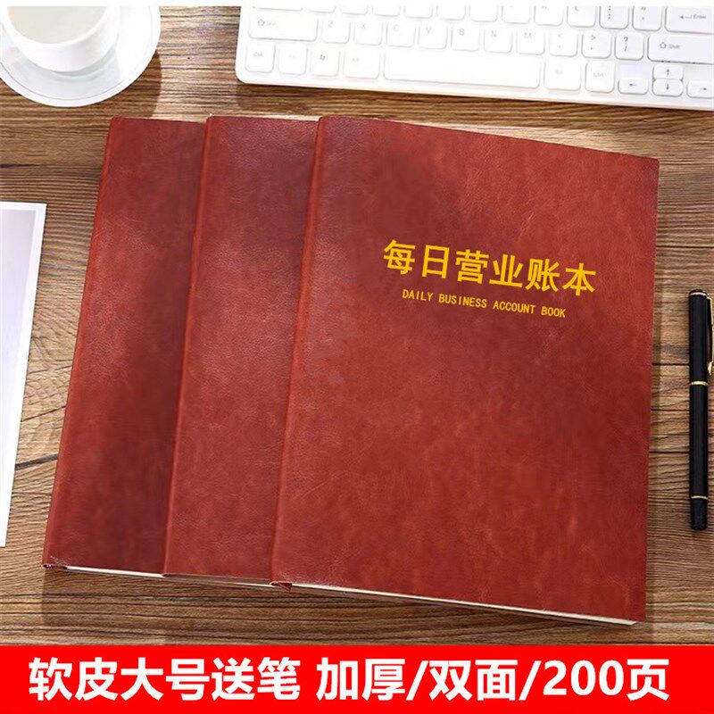 每日营业账本现金日记账本做生意用品记帐出入明细账收入支出帐本