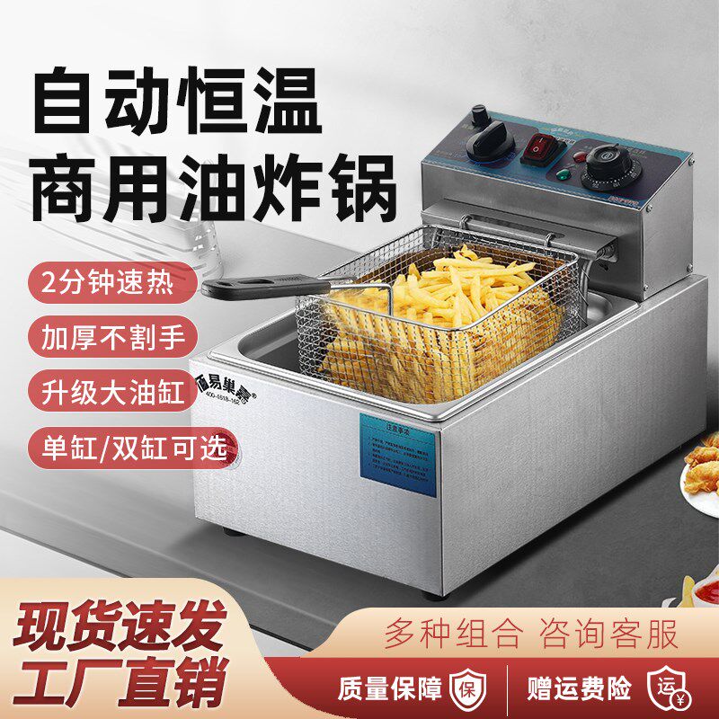 佰易巢嘉电炸炉商用单缸缸自动恒温油炸锅摆摊炸薯条炸鸡炸麻花