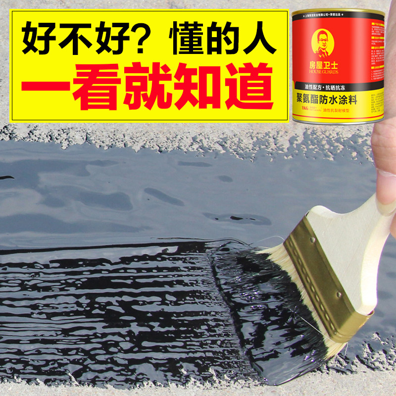 防水涂料屋顶防水补漏材料平房屋顶墙阳台台裂缝胶堵漏王