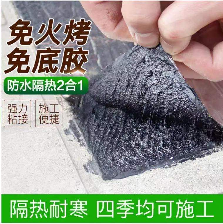 自粘防水卷材屋顶防漏补漏材料隔热油毛毡平房屋面沥青胶纸