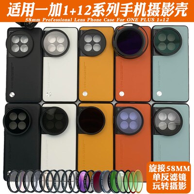 一加+手镜头壳 镜调减光偏振黑柔星光拉丝镜