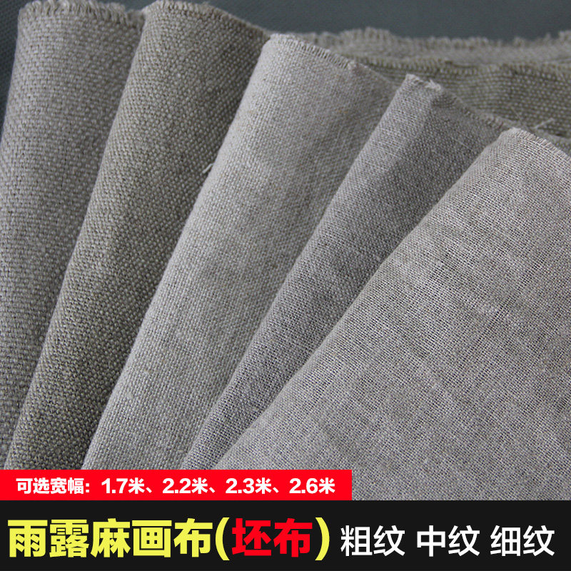 粗中细纹雨露麻油画布坯布纯亚麻画布胚布超宽幅大宽度