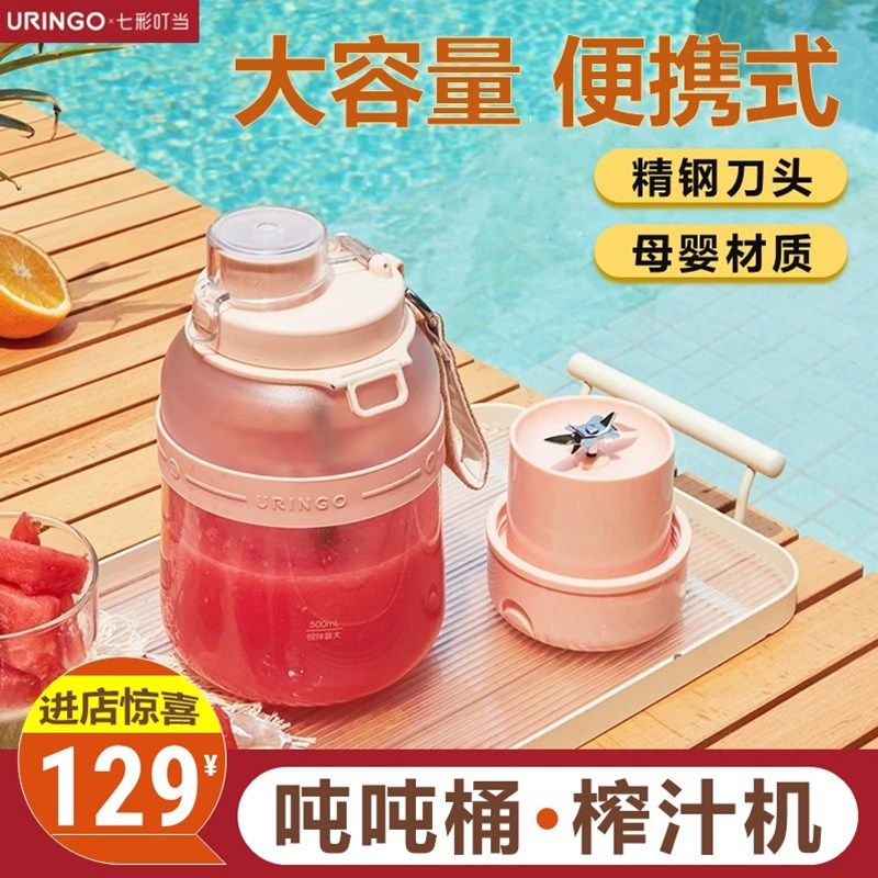 七彩叮当榨汁杯学生式吨吨桶充电小型果汁奶昔榨汁