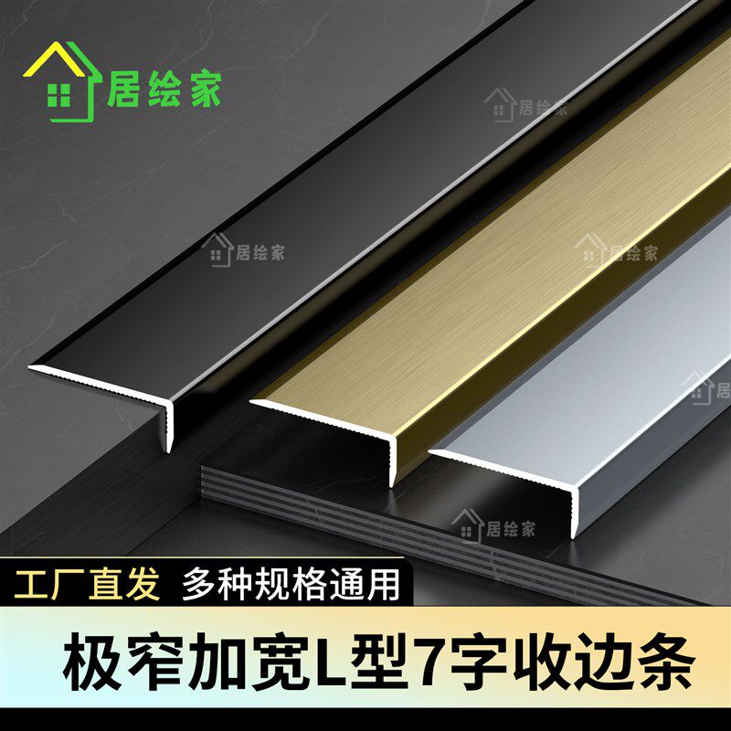 铝合金加宽型收边条字阳角包边条直角缝隙收口条瓷砖金属装饰条