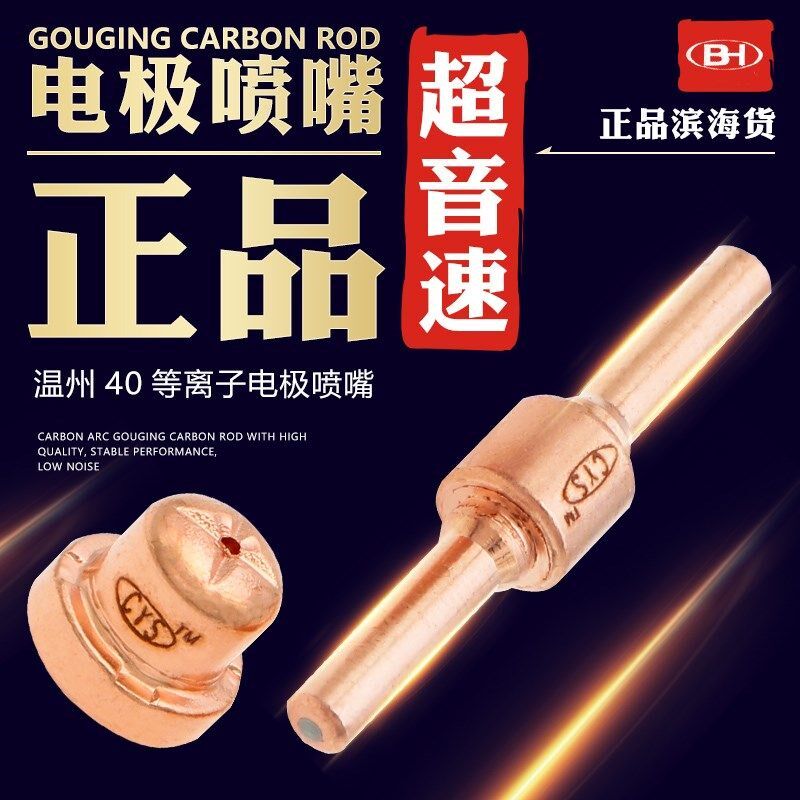 等离子切割嘴LG切割机割枪温州TQ超音速割嘴电极喷
