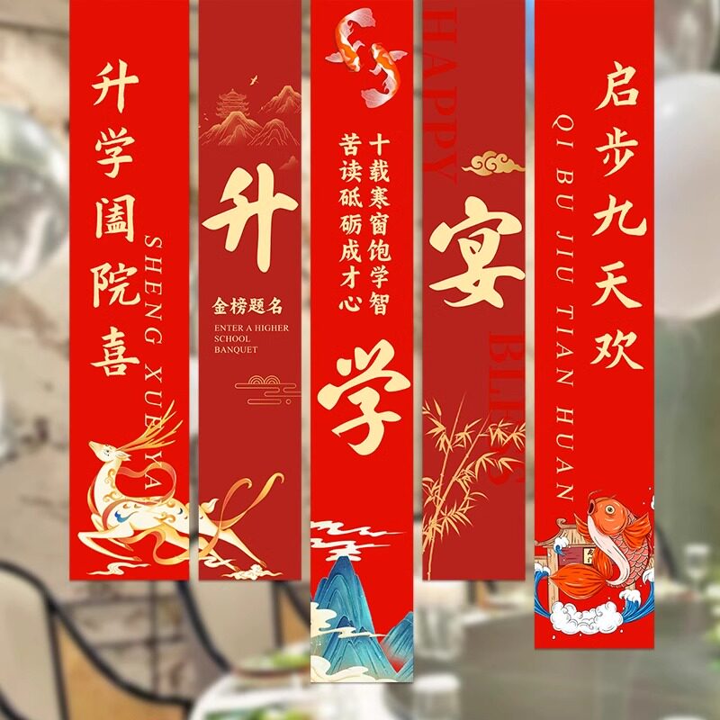 毕业典礼谢师宴场景布置背景墙条幅海报挂布升学宴酒店横幅装饰品
