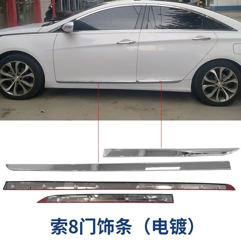 北京现代索纳塔八代索八电镀门饰条防撞条防擦条装饰条