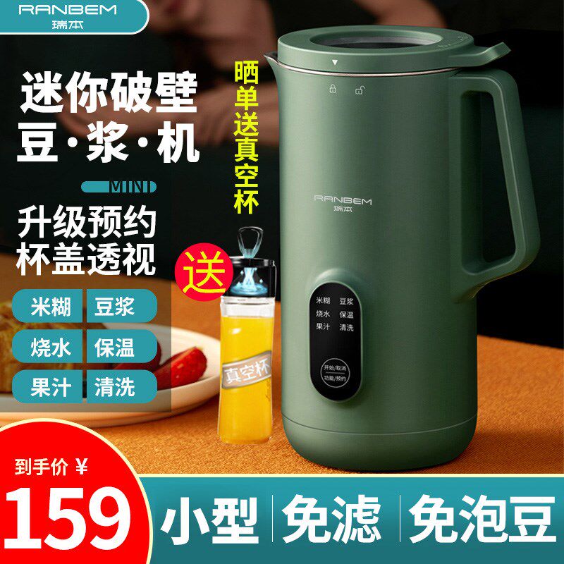 德国瑞本迷你破壁料理机家用小型多功能单人预约辅食免过豆浆