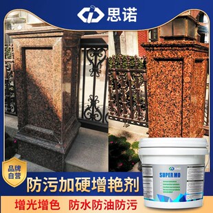 思诺 O石材地面耐磨防护剂外墙翻新剂青石板增光增艳剂