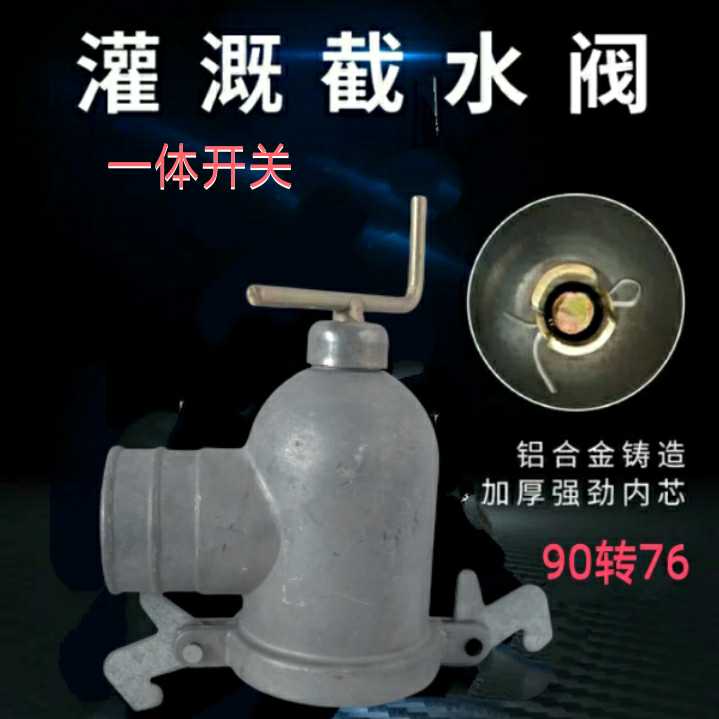 农田灌溉喷灌铝管支门90变7喷灌上体一体关浇地出水口