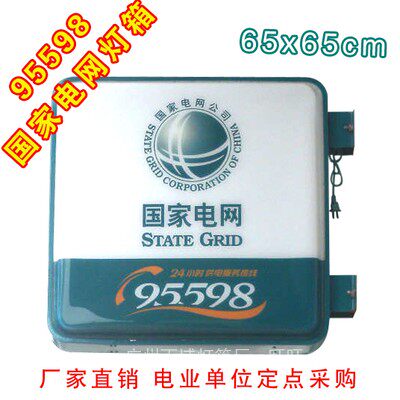 国家电网灯箱 小时灯箱 自助服务灯箱 电网灯箱 电网标识