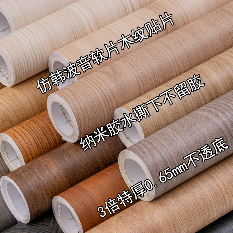 木纹自黏纸波音软片加厚彷木饰面家俱翻新门改色膜壁纸