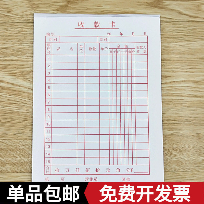 普通单收款卡 销货单 送货单 明细单据 办公用品文具