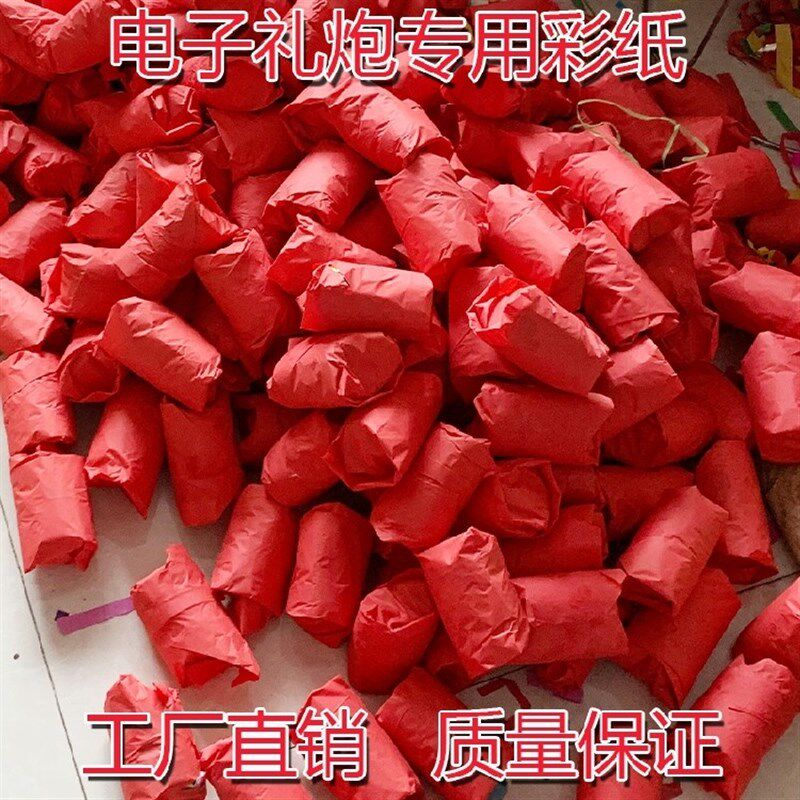 车载车顶电子礼炮车专用耗材炮机彩纸彩花彩带彩纸礼花弹