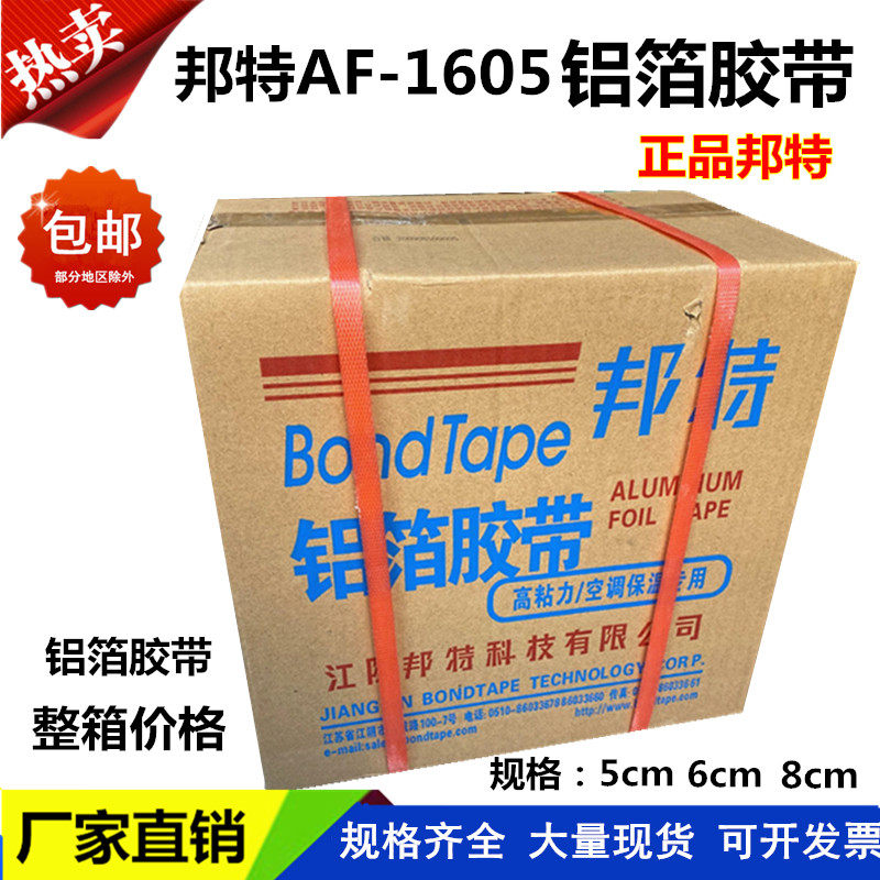 邦特铝箔胶带厘保温管汇昌铝箔纸油烟密封隔热整件