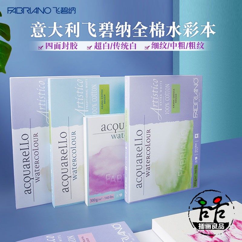 飞碧纳四面封胶水彩本超白传统白00g粗中细水粉素描丙烯法比亚诺