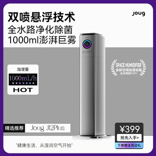 joug加湿器家用静音卧室孕妇大容量大雾量落地式智能空气净化除菌