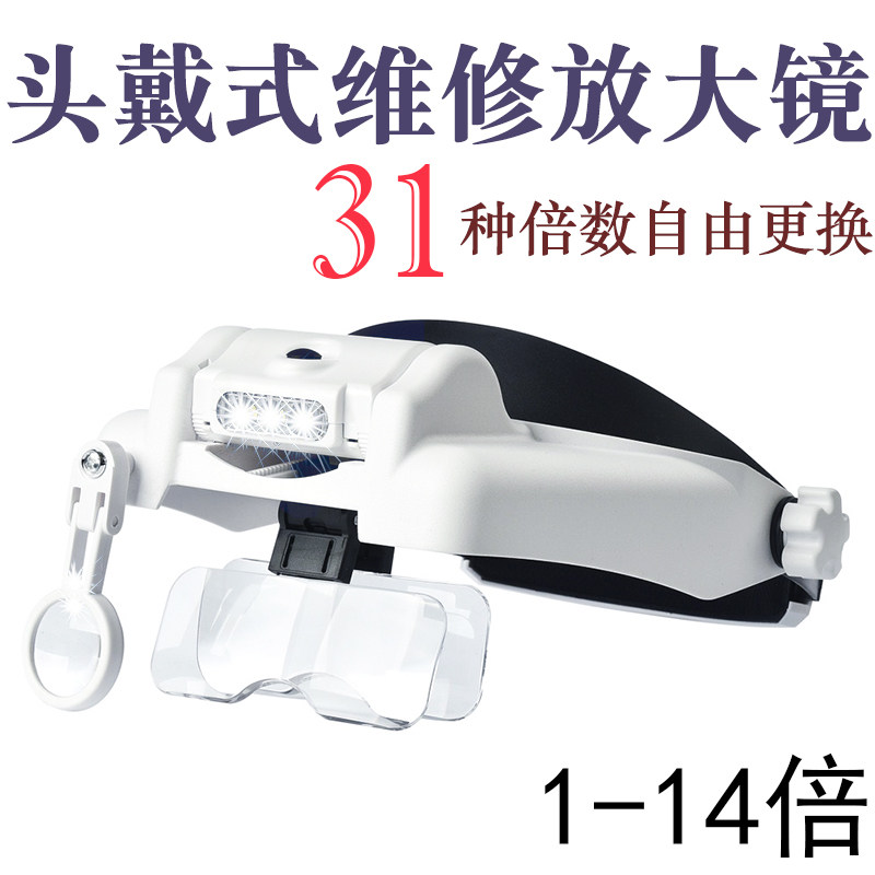 盖视头戴式眼镜放大镜带灯刺绣雕刻钟表倍倍学生儿童老手阅读报倍