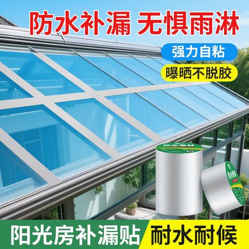 漏水补漏胶玻璃顶强力防水贴屋顶止漏丁基胶带房屋堵漏材料