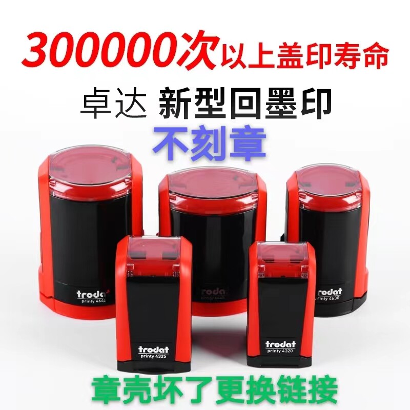 卓达翻斗回墨印章正方形得印万玺东方图圆形刻字替换绿色外壳子
