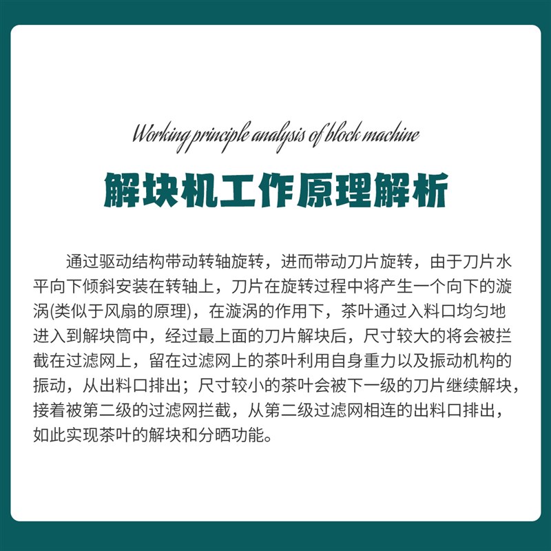 茶叶解块自动小型茶叶动打散红茶绿茶分解