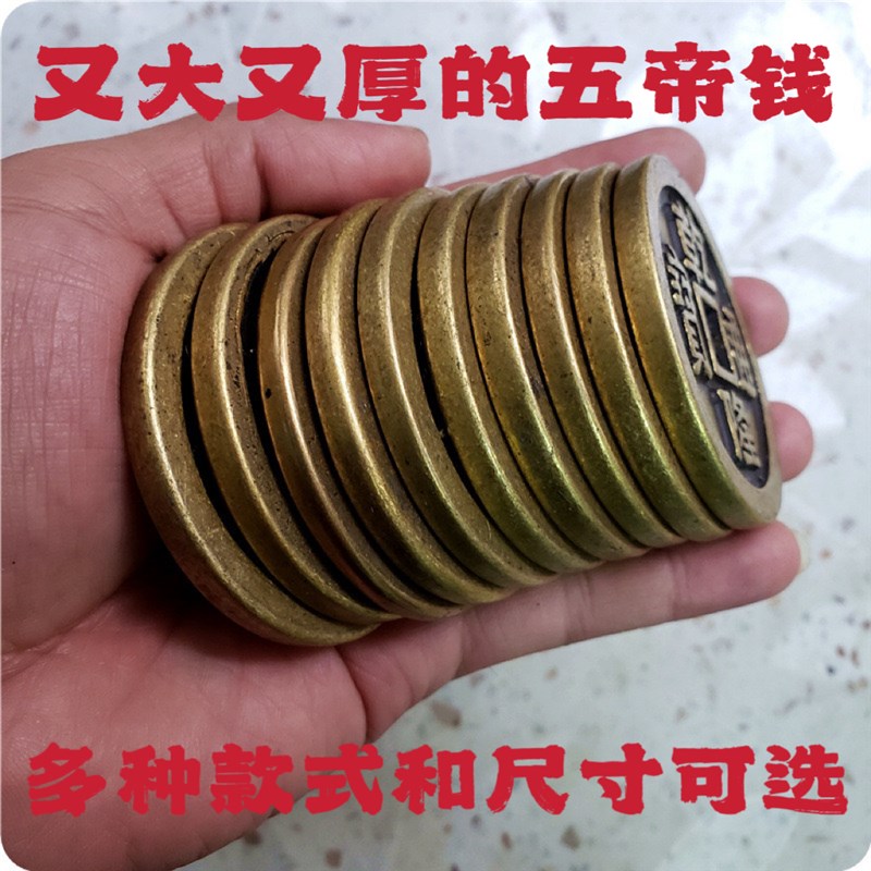 黄铜钱古币加大加厚五帝钱钱龙凤通宝大镇库铜钱压门槛