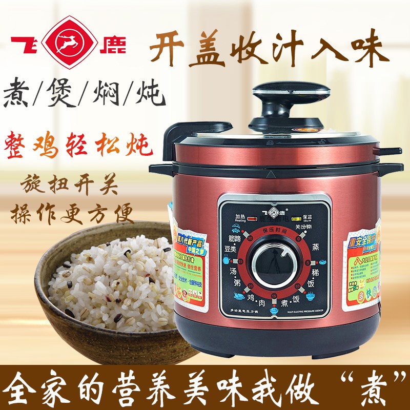 飞鹿力锅压锅胆械电脑一键煮饭汤煮粥压