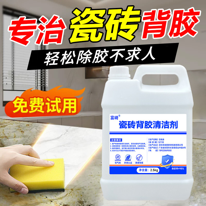 瓷砖背胶洗剂强力溶解空鼓胶胶修补除胶剂去除剂美缝胶去除剂防水