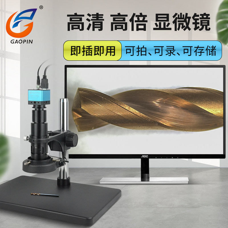 品 万像素电子显微镜相倍连接显示屏鉴定模具刀模毛刺钻头工业放