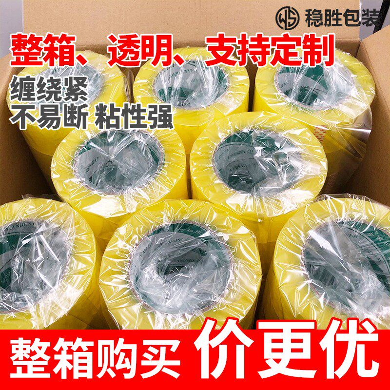 稳晟黄胶布封箱胶带订制包装胶纸快递打包