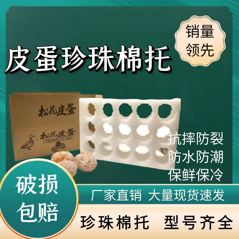 珍珠松皮蛋变蛋快递独立包装礼盒皮蛋鹅蛋鸭蛋包装防摔