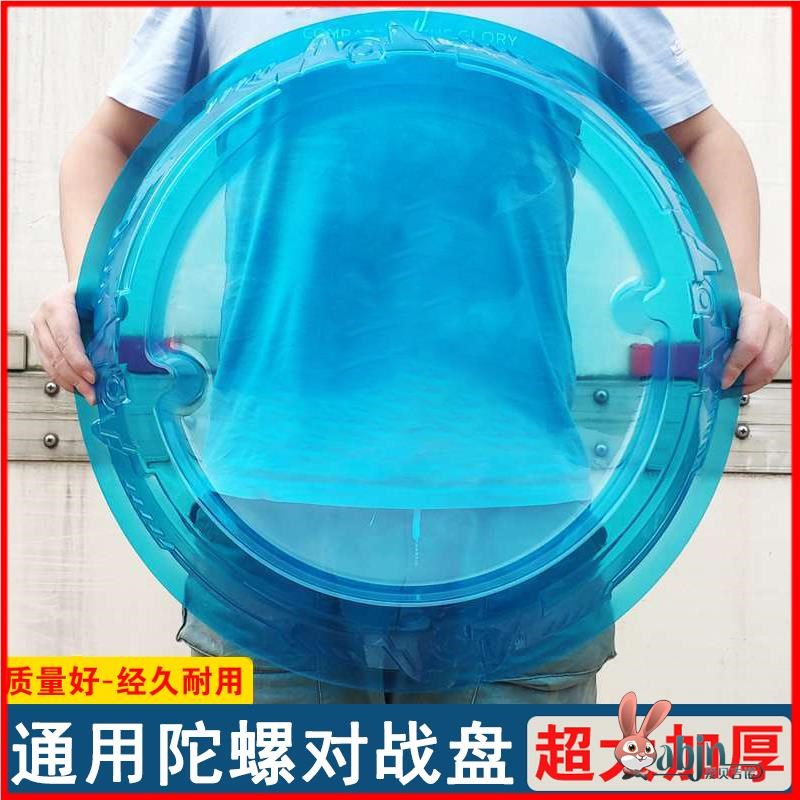 飓风战魂陀螺战斗盘超大号加厚加大盘圆盘盆男孩竞技对战