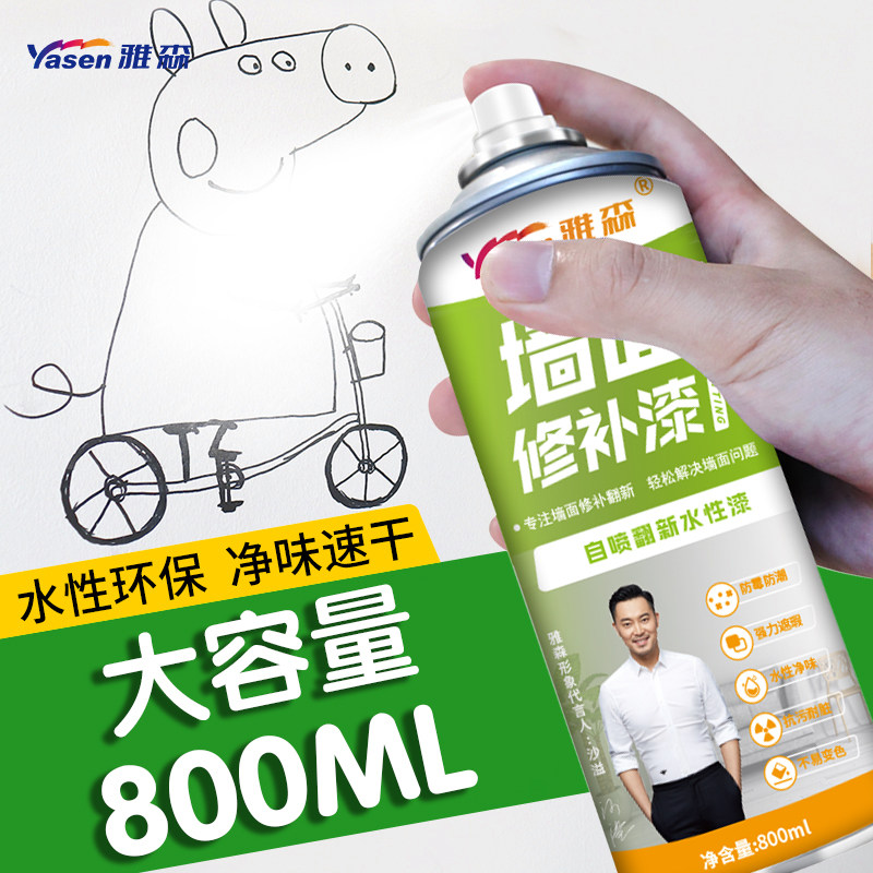 雅森自喷漆涂鸦补墙乳胶漆墙去污渍白色墙体修复修补漆
