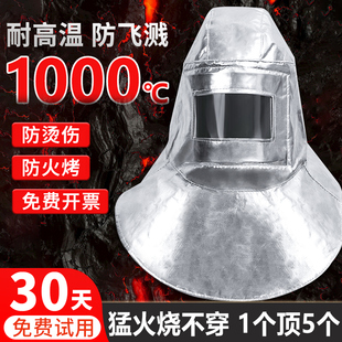 耐温防火面罩隔热铝箔头炼钢厂铝厂度防护披肩帽防烟面具