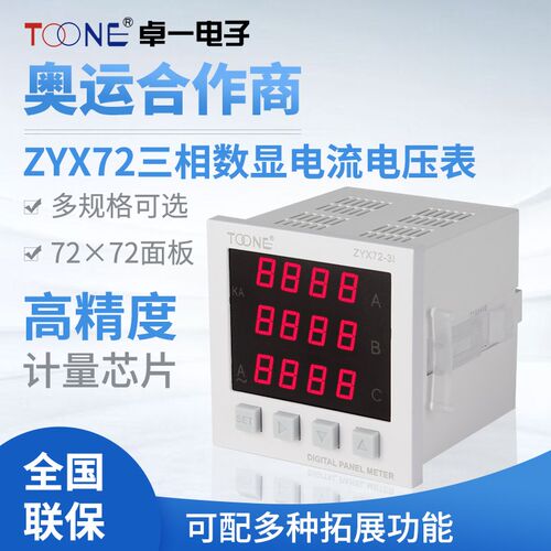 卓一相交流数显智能电流表*电力数字仪表