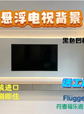 福乐阁水性黑板漆电视背景墙漆壁龛凹槽黑色改色防水擦洗