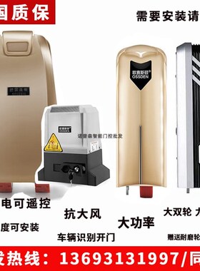 欧赛斯顿门平门ODN对门大门电电动自动门器别墅遥控