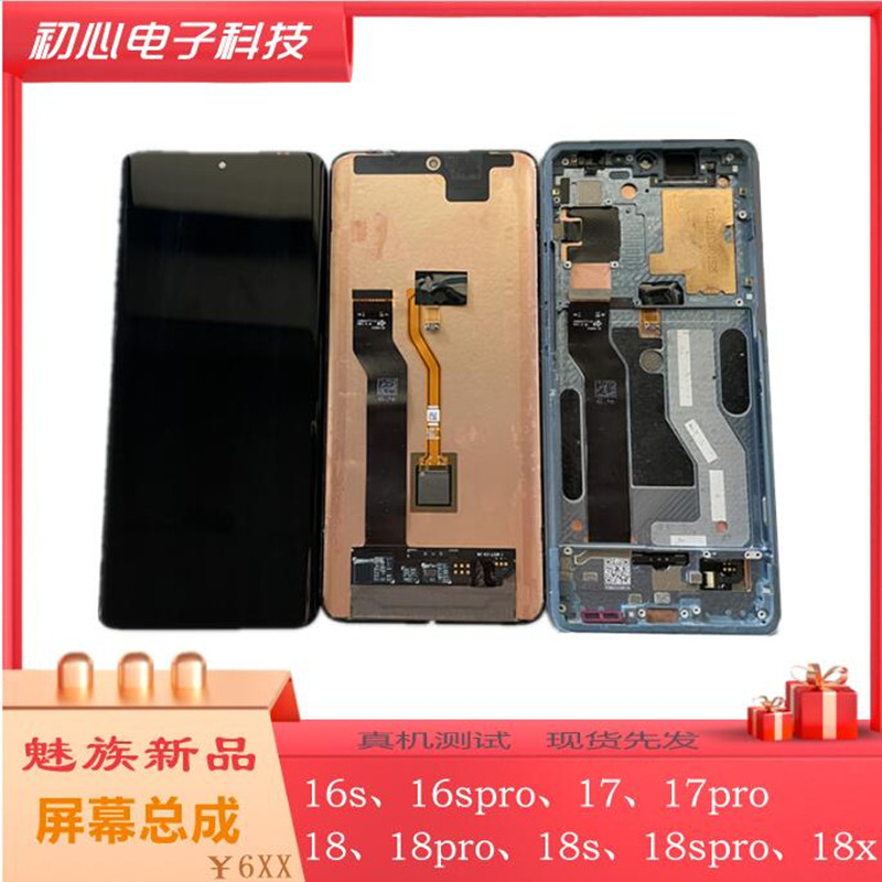 魅族屏幕总成带框液晶内外显示拆屏更换
