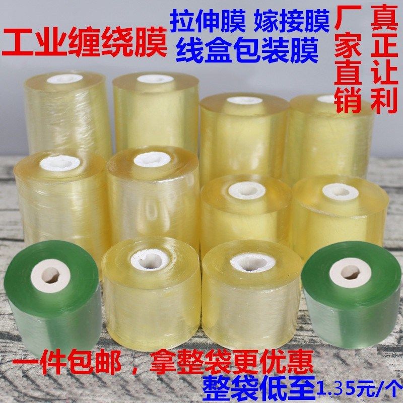 线盒膜拉伸膜包装缠绕膜电线膜粘膜工业膜打包加粘自保护