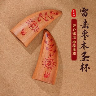 雷击木圣杯北斗七星圣卦枣木雕牛角羊角卦盘玩手把件一对