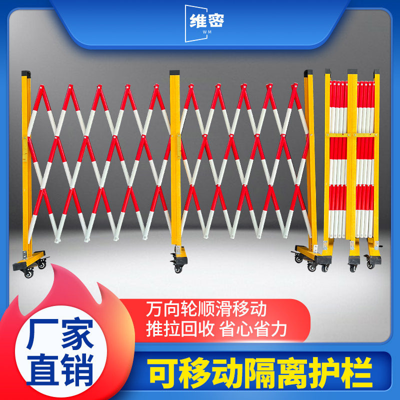 绝缘收缩防护栏杆申缩围栏式伸缩围栏钢绝缘伸缩围栏绝