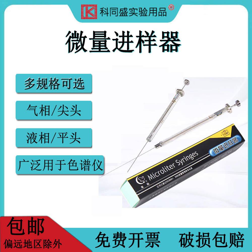 高鸽微量进样器气相进样器 1   1 1ul气相尖头/液相平头加液针 用