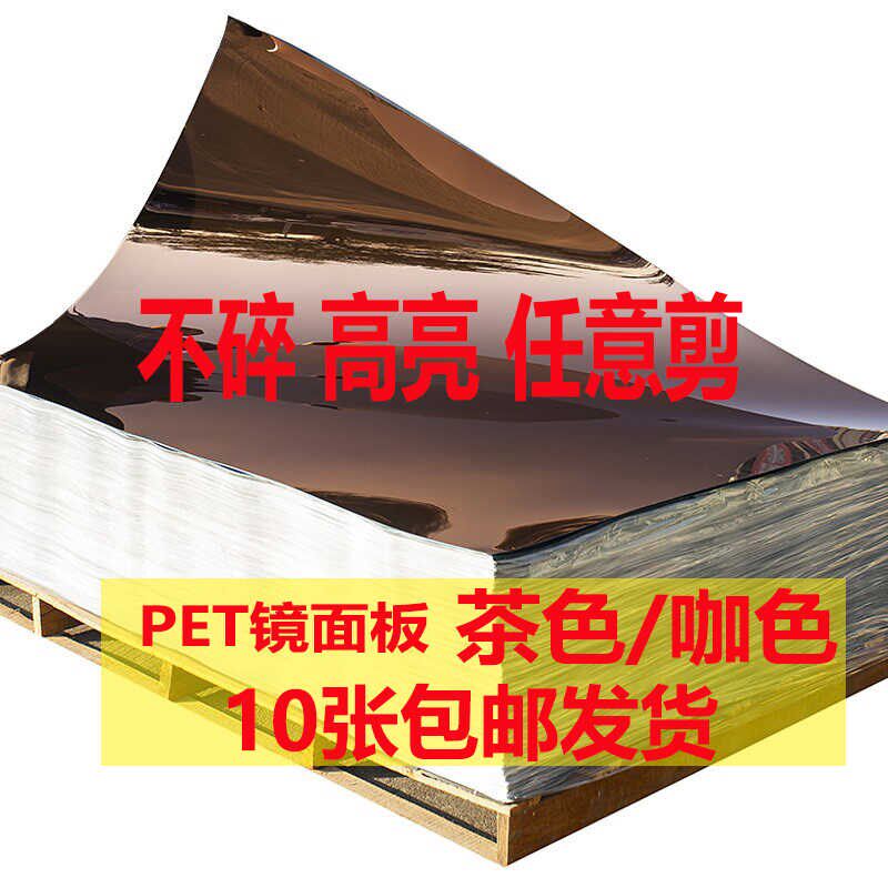 镜茶色咖啡 镜片婚庆软镜子舞台灯饰反光片镜面纸墙
