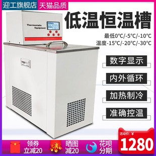 低温恒温槽加热制冷反应水浴槽低温冷却液循环泵实验室数显水箱